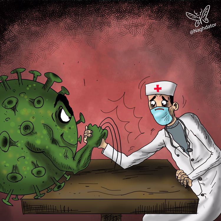 کاریکاتور:: کادر درمان را شکست ندهیم!