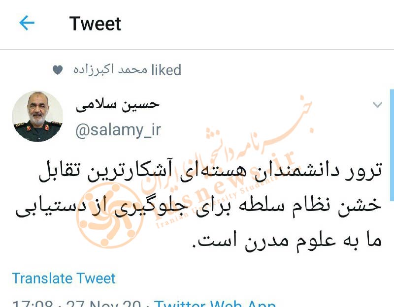 توئیت فرمانده سپاه درباره ترور دانشمند هسته‌ای +عکس