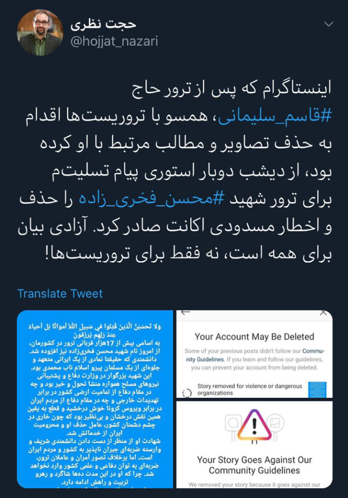 انتقاد از حذف مطالب مرتبط با شهید فخری‌زاده از اینستاگرام