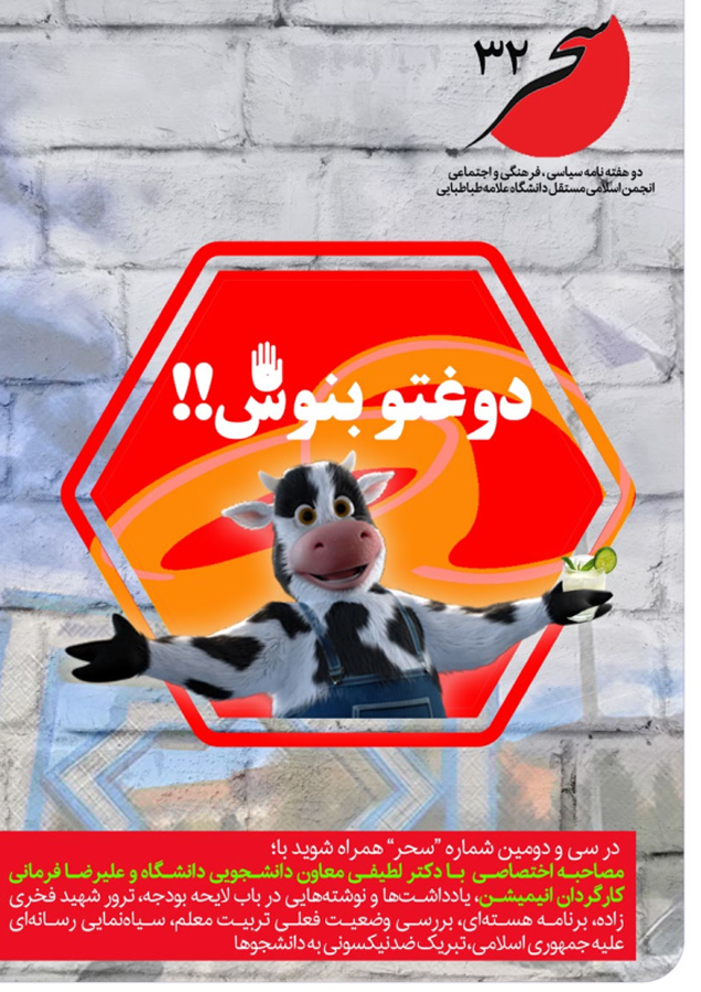 نشریات دانشجویی