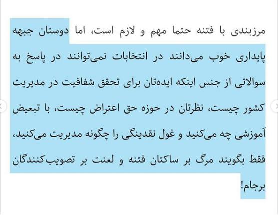 واکنش تأمل برانگیز یک فعال سابق دانشجویی درپی رحلت آیت‌الله مصباح یزدی