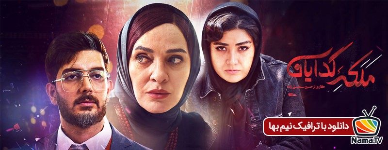 معرفی و دانلود ۷ سریال برتر ایرانی در شبکه نمایش خانگی