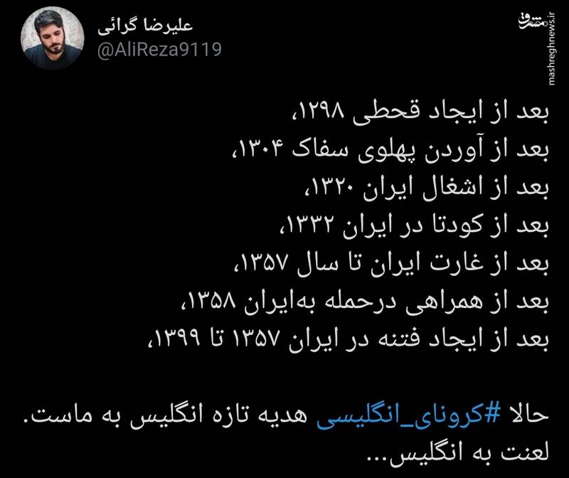 هدیه تازه انگلیسی‌ها به ایران