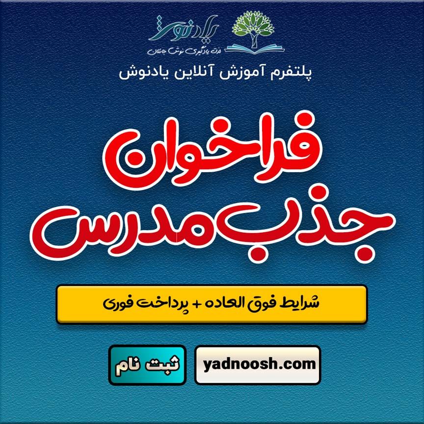 فرصت ویژه ثبت نام در این پلتفرم را از دست ندهید!