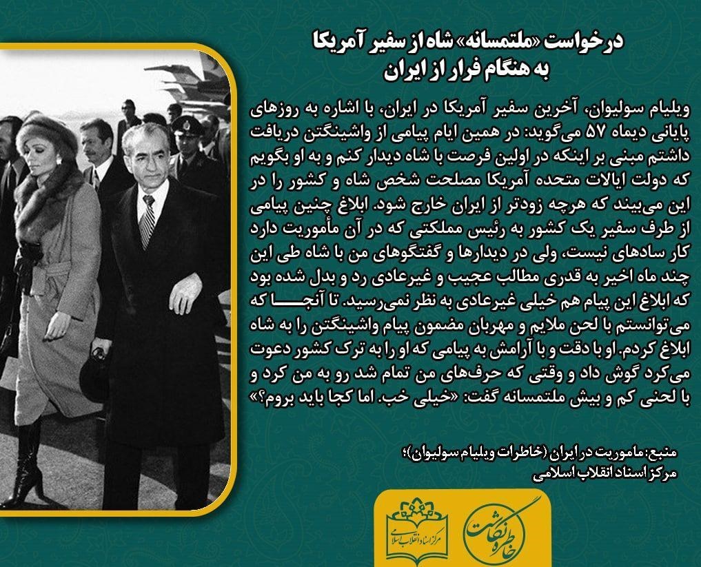 در آخرین دیدار سیاسی محمدرضا پهلوی در ایران چه گذشت؟