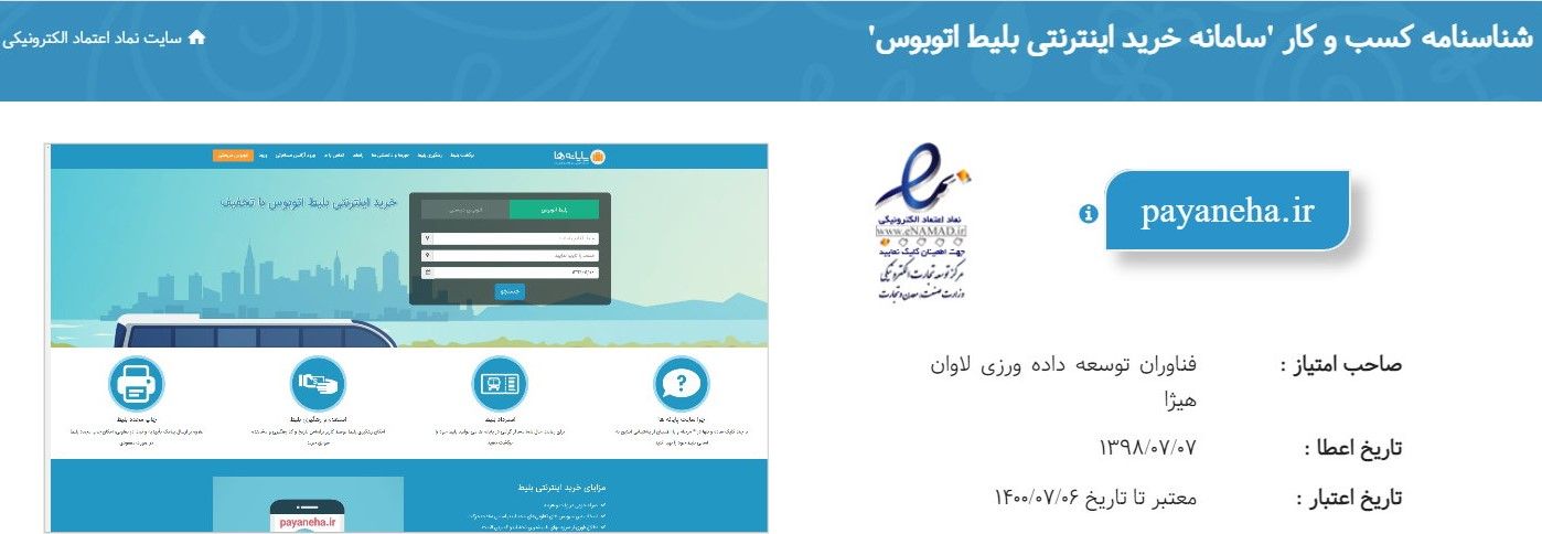 چرا خرید اینترنتی بلیط اتوبوس به صرفه است؟