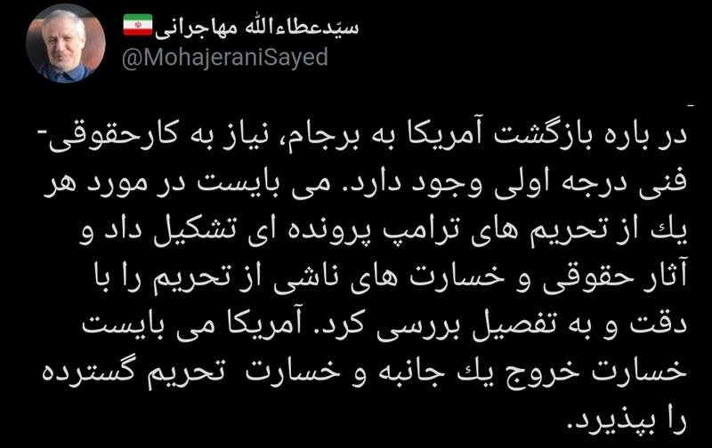 مهاجرانی: آمریکا باید خسارت خروج از برجام را بپردازد