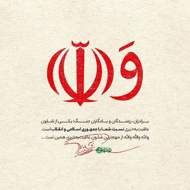 پوستر مفهومی سایت رهبرانقلاب برای ۲۲ بهمن