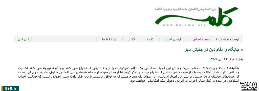 از دیدار مخفیانه خاتمی با پدر انقلابهای مخملی تا نامهنگاری محرمانه کاخ سفید و موسوی