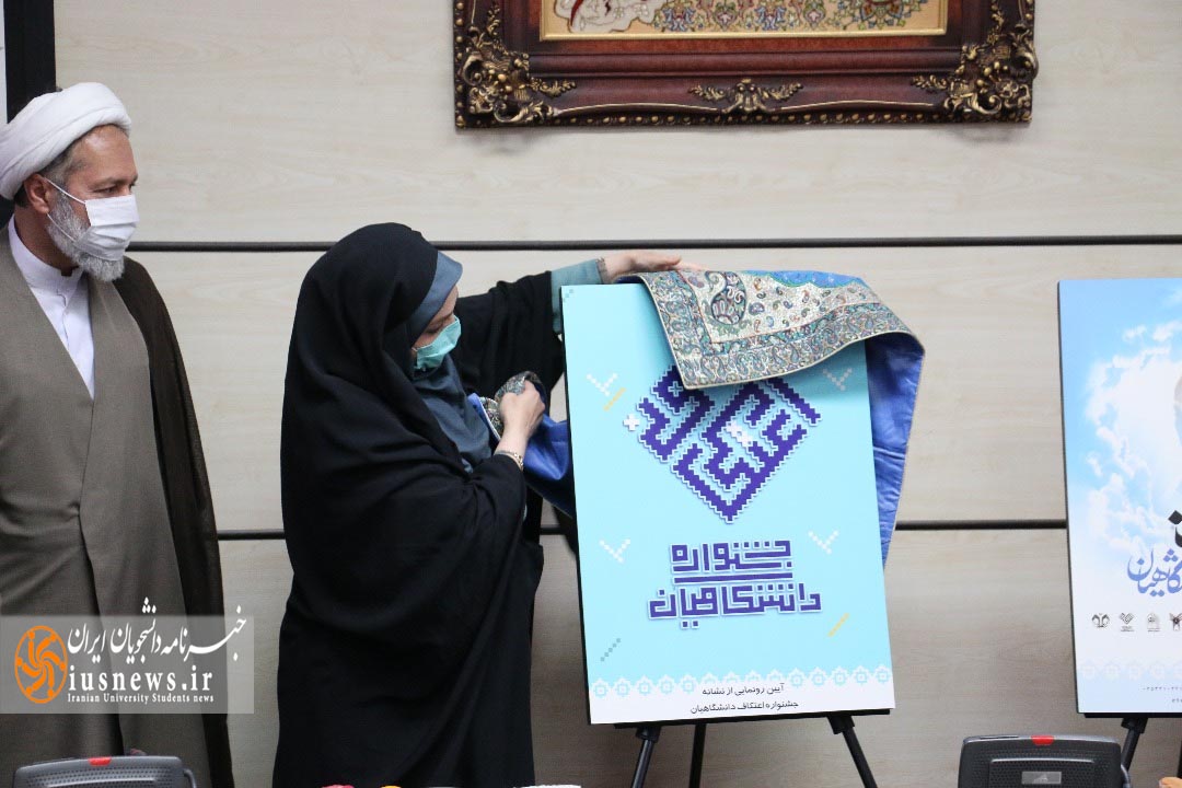 نشان ملی اعتکاف دانشگاهیان و پوستر نخستین جشنواره اعتکاف رونمایی شد +تصاویر