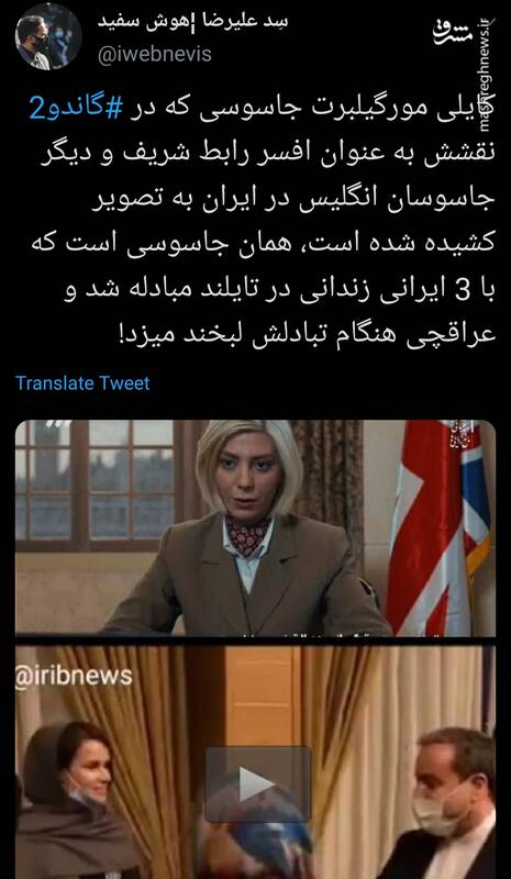 جاسوسی که عراقچی هنگام تبادلش لبخند میزد
