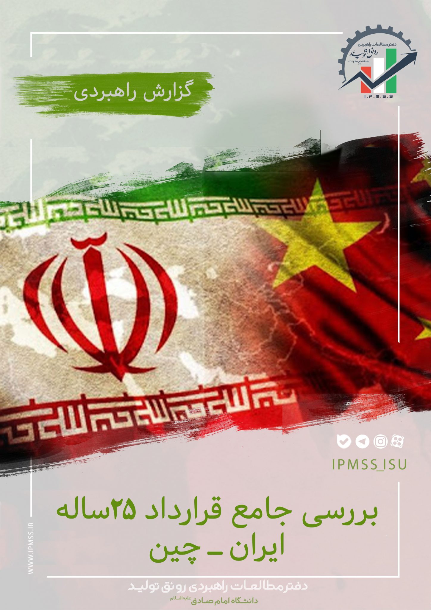 قرارداد ایران و چین در ۵ حوزه زیرساختی کشور +دانلود