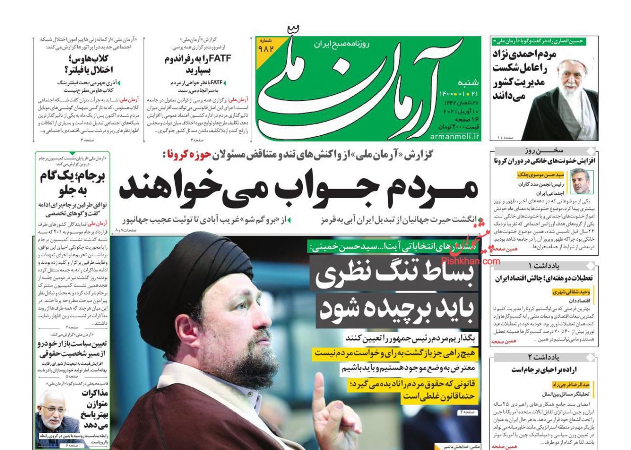 صفحه اول روزنامه‌های سیاسی شنبه