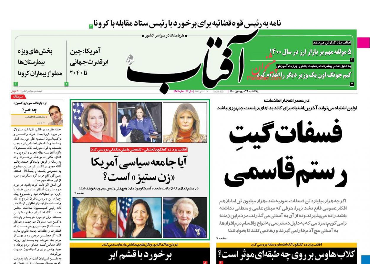 صفحه اول روزنامه‌های سیاسی یکشنبه