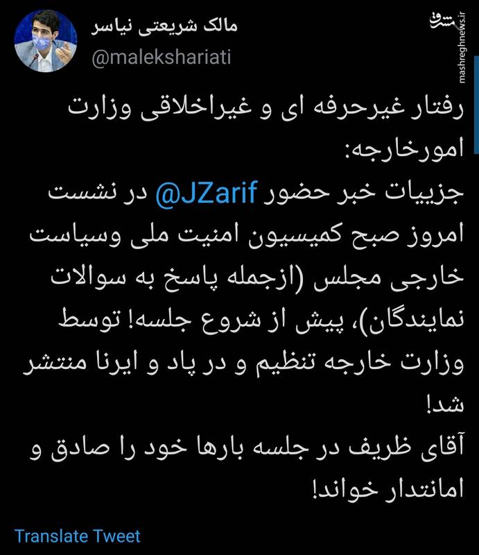 رفتار غیر حرفه‌ای ظریف و گلایه نماینده مجلس