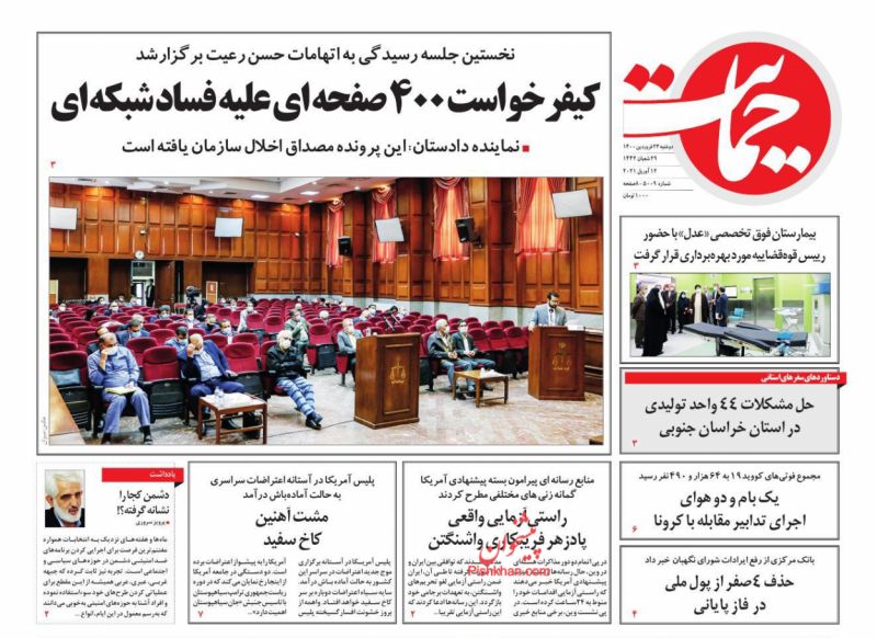 صفحه اول روزنامه‌های سیاسی دوشنبه