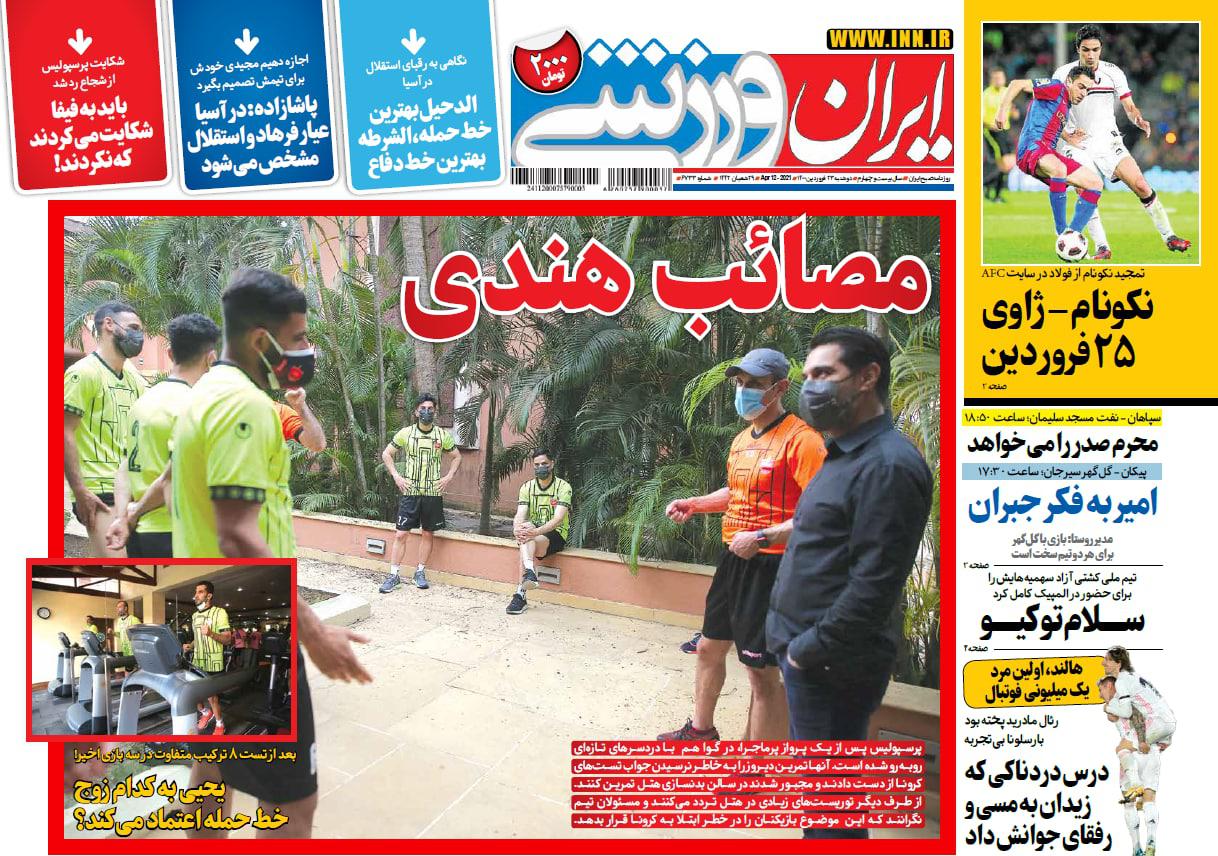 صفحه اول روزنامه‌های ورزشی دوشنبه