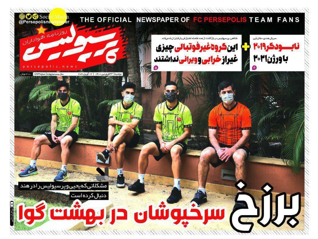 صفحه اول روزنامه‌های ورزشی دوشنبه