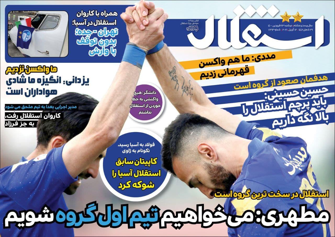 صفحه اول روزنامه‌های ورزشی دوشنبه