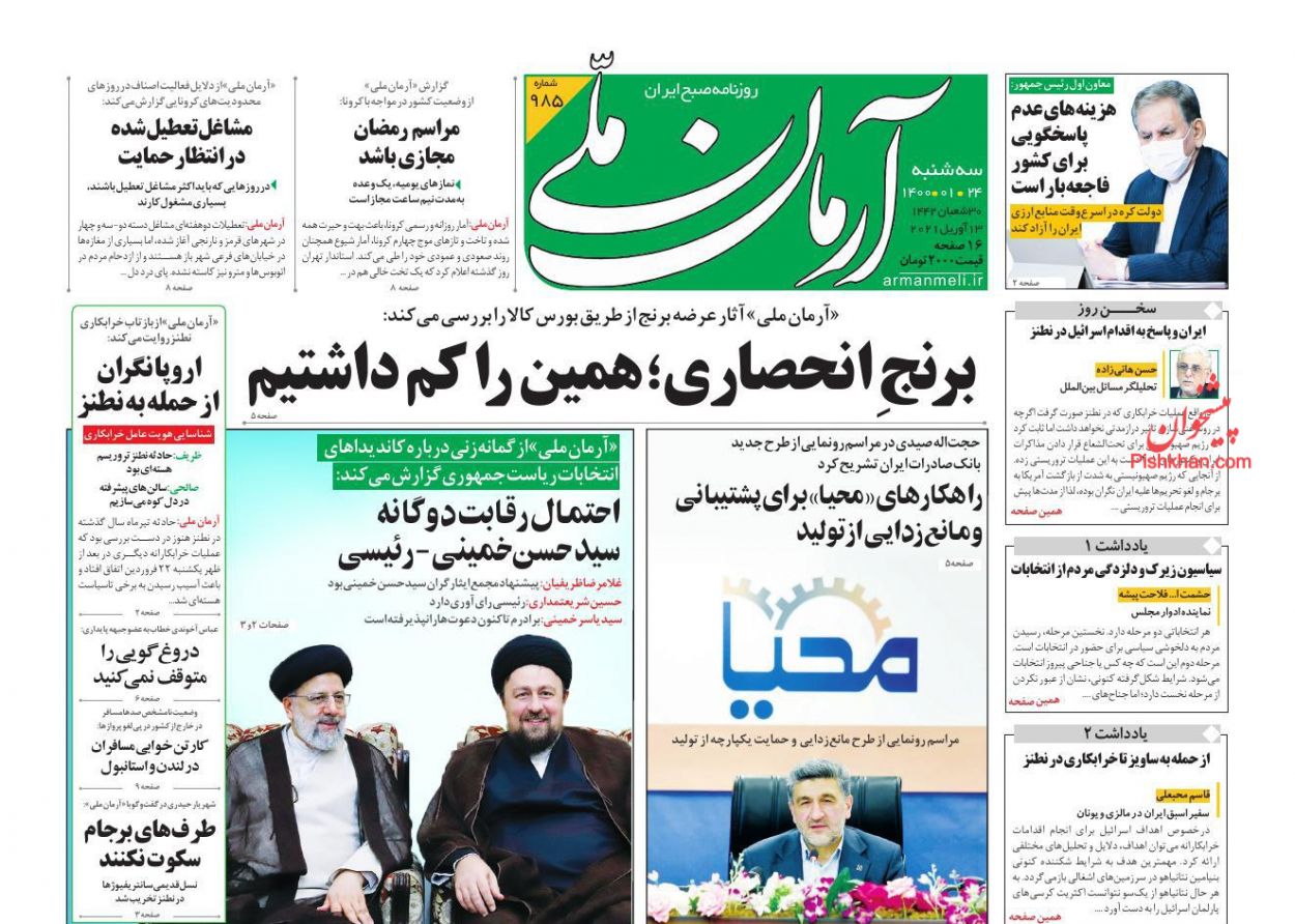 صفحه اول روزنامه‌های سیاسی سه‌شنبه