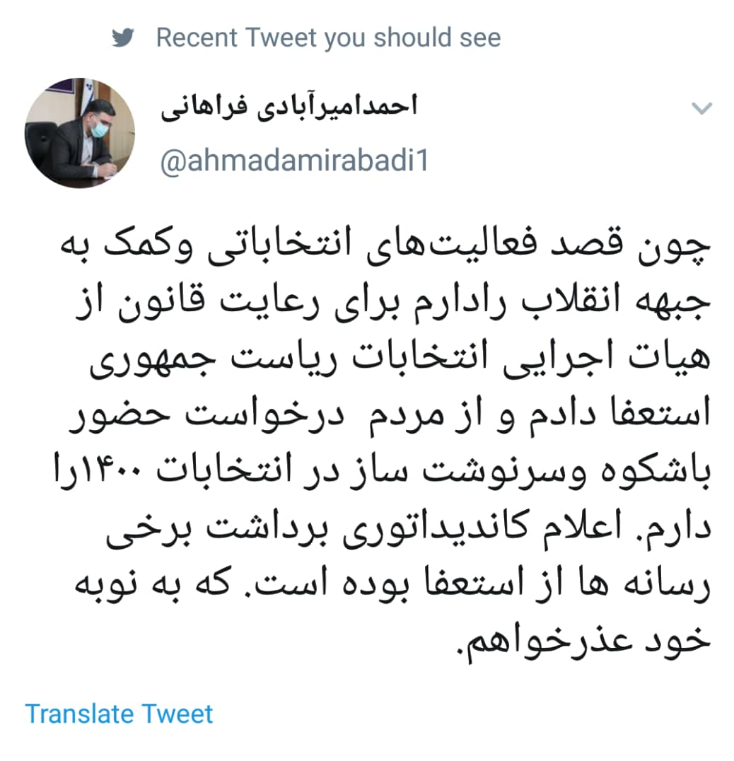 واکنش عضو جبهه پایداری به خبر کاندیداتوری‌اش در انتخابات 1400 