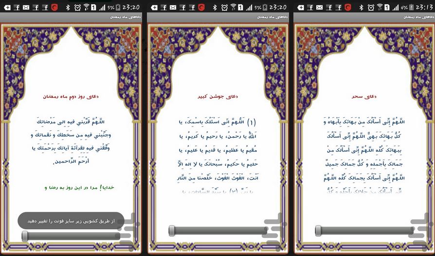 دانلود رایگان ۵ اپلیکیشن اندروید کاربردی در ماه مبارک رمضان