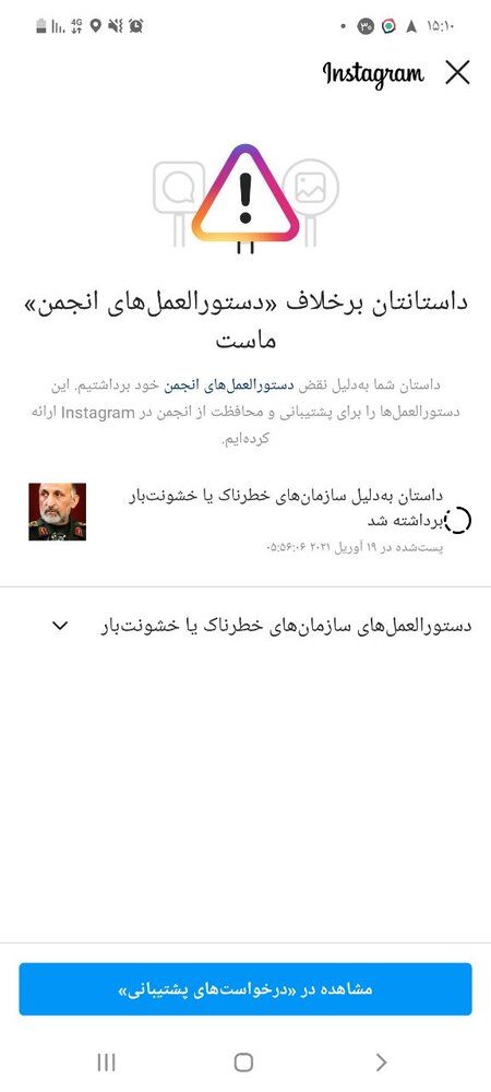 حذف مغرضانه پست‌های سردار حجازی از اینستاگرام