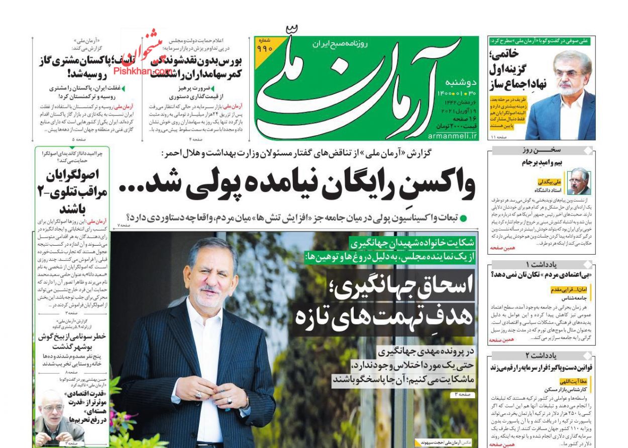 صفحه اول روزنامه‌های سیاسی دوشنبه