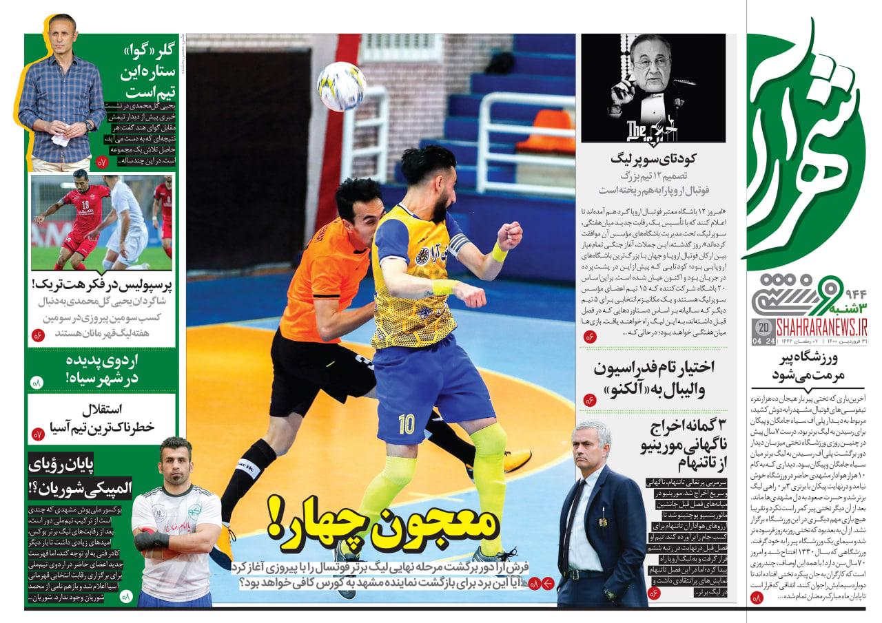 صفحه اول روزنامه‌های ورزشی سه‌شنبه