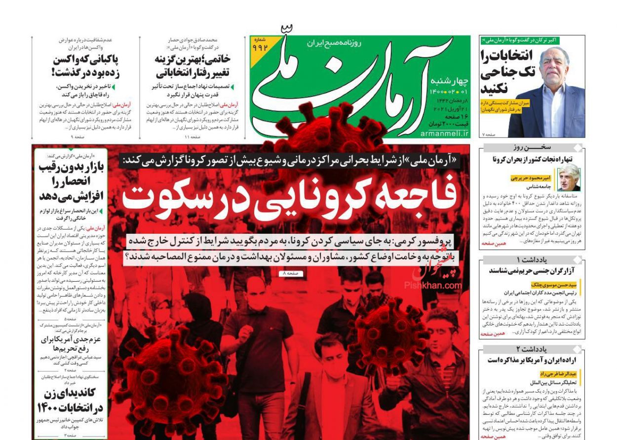 صفحه اول روزنامه‌های سیاسی چهارشنبه