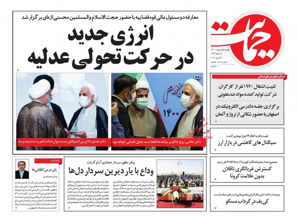 صفحه اول روزنامه‌های سیاسی چهارشنبه