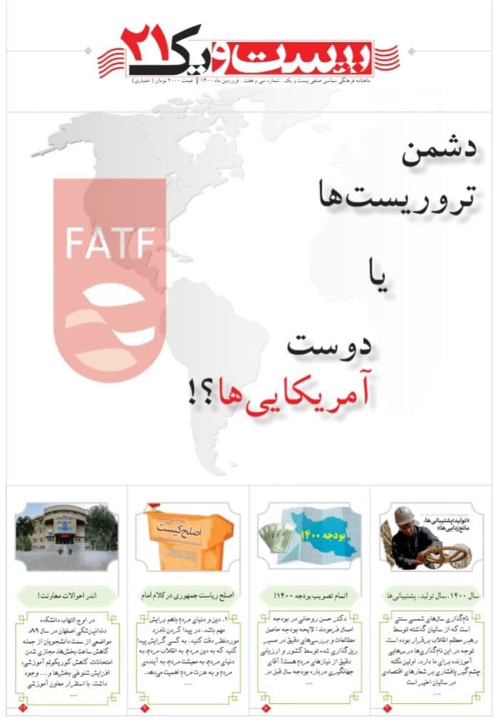 شماره‌ی سی و هفتم ماهنامه فرهنگی سیاسی صنفی «بیست و یک» بسیج دانشجویی دانشگاه علوم پزشکی اصفهان