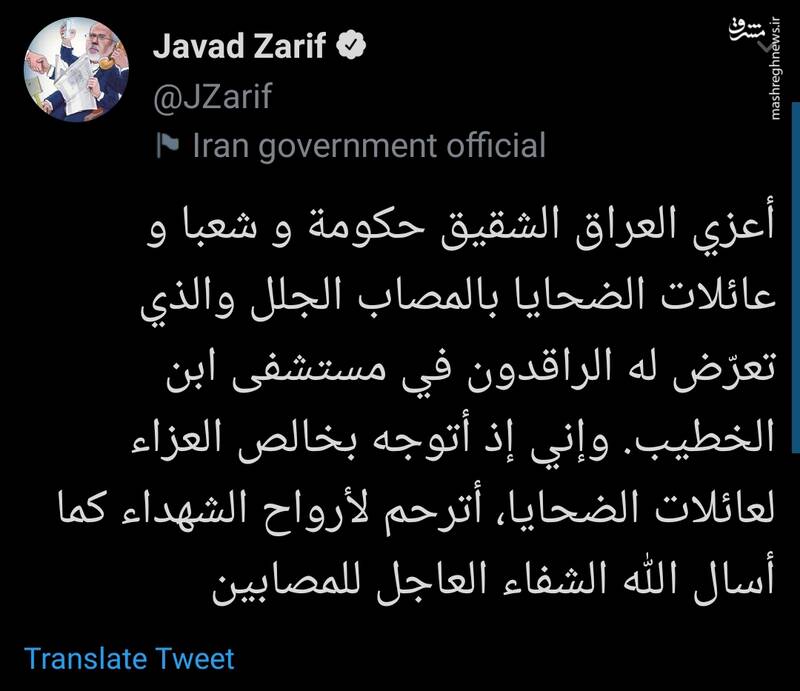 تسلیت ظریف به دولت و ملت عراق