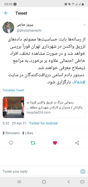 واکسن‌خواری به شهرداری تهران رسید؟