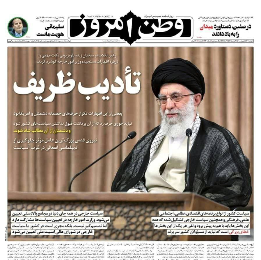 واکنش یک روزنامه اصولگرا به بیانات رهبرانقلاب