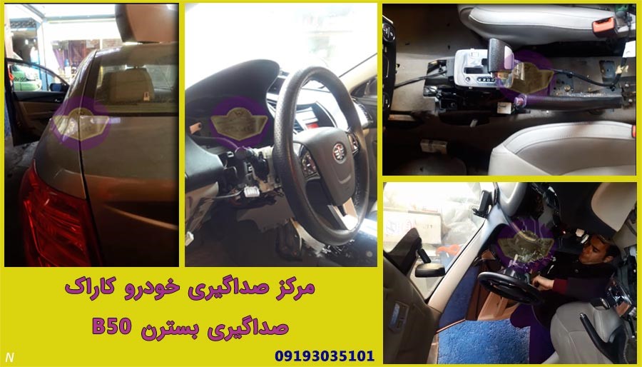 بهترین مرکز صداگیری خودرو در تهران| مرکز صداگیری کاراک