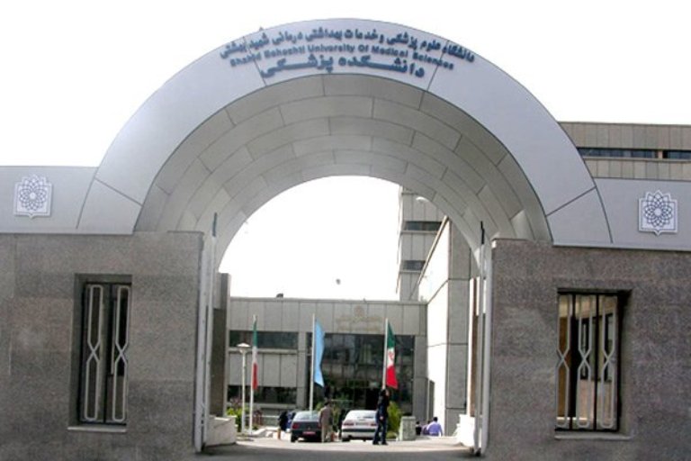 اعلام تقویم امتحانات پایان‌ ترم دانشگاه علوم پزشکی شهید بهشتی
