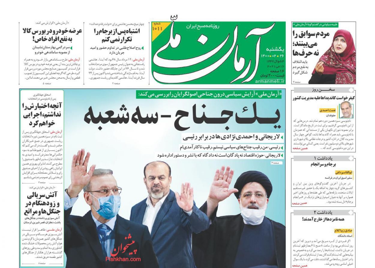 جهانگیری کاندیدای پوششی لاریجانی در انتخابات است؟