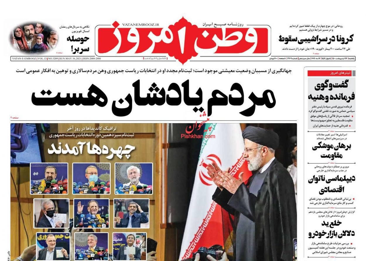 جهانگیری کاندیدای پوششی لاریجانی در انتخابات است؟