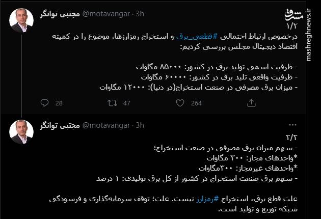 استخراج رمز ارز، علت قطع برق نیست