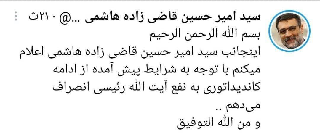 قاضی زاده هاشمی به نفع ابراهیم رئیسی کنار کشید
