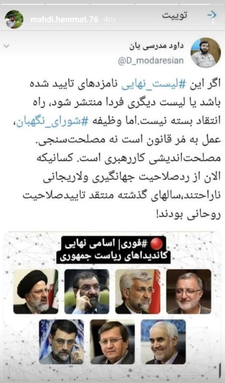 از دفاع جانانه از لیست نهایی تایید صلاحیتها تا حمله و کنایه به شورای نگهبان