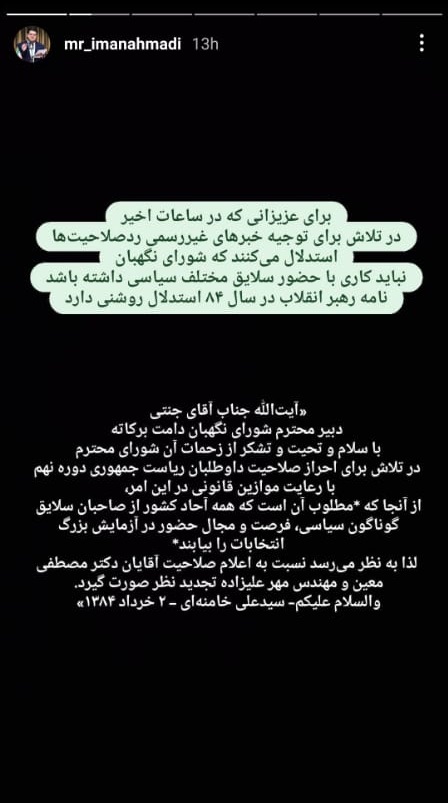 از دفاع جانانه از لیست نهایی تایید صلاحیتها تا حمله و کنایه به شورای نگهبان