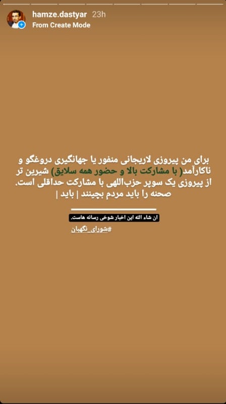 از دفاع جانانه از لیست نهایی تایید صلاحیتها تا حمله و کنایه به شورای نگهبان