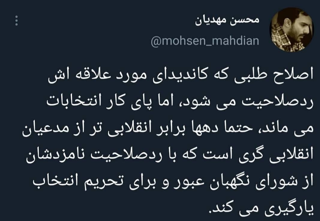 اصلاح طلبانی که بیشتر از انقلابیون مدافع انقلاب هستند