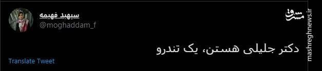 به این جلیلی میگفتن تندرو؟!