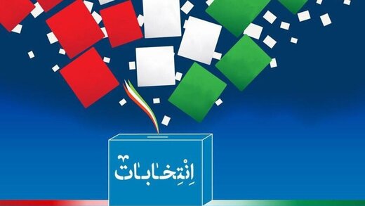 اطلاعیه کمیسیون بررسی تبلیغات انتخابات ریاست جمهوری