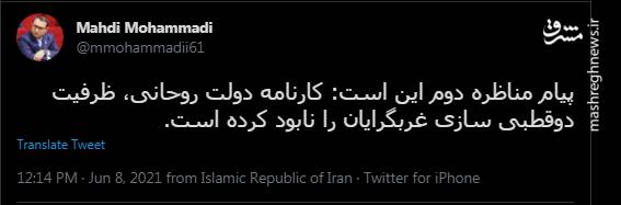 نظر مهدی محمدی درباره پیام مناظره دوم
