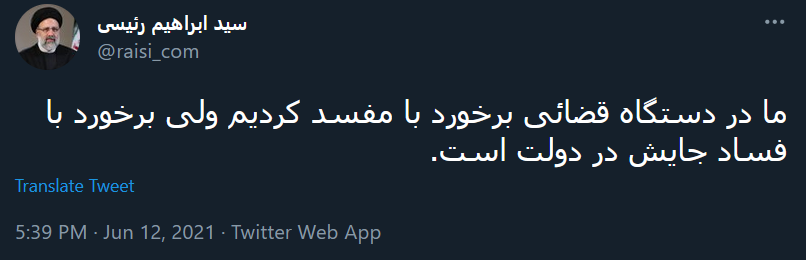 ما در دستگاه قضائی برخورد با مفسد کردیم ولی برخورد با فساد جایش در دولت است.