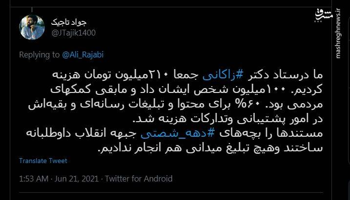 هزینه ستاد زاکانی چقدر شد؟